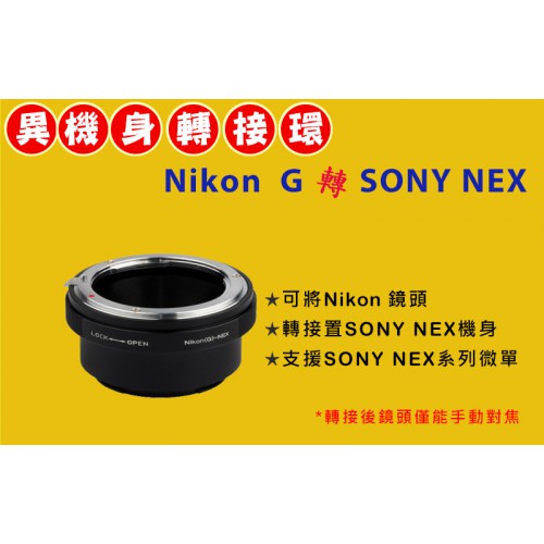 Pixco NIKON AI G 鏡頭轉 Sony NEX E-Mount 機身轉接環